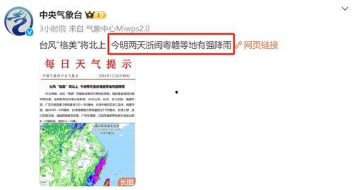 热点爆料台风最新消息新闻,强风暴雨来袭，多地紧急应对